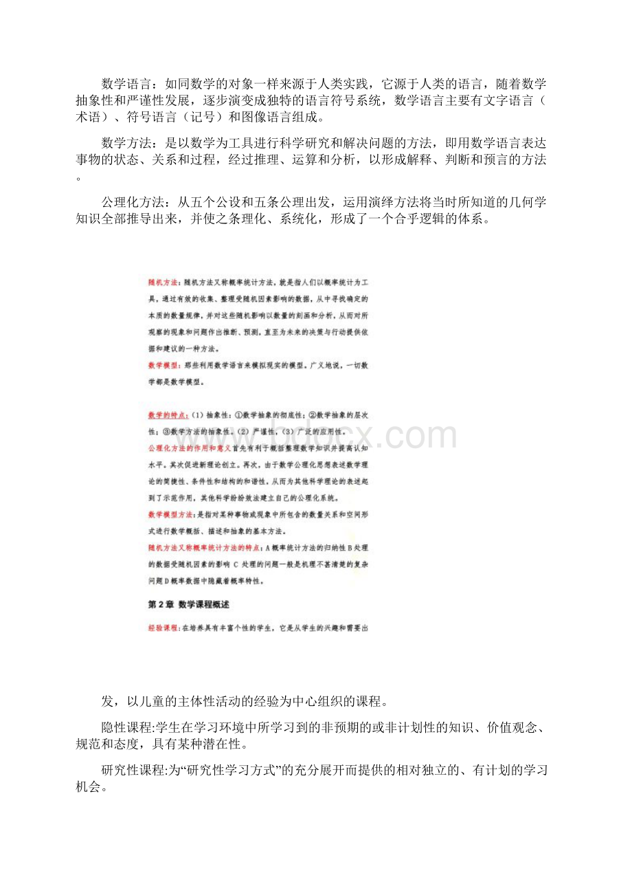 数学数学课程与教学论新编课后习题答案涂荣豹Word下载.docx_第2页