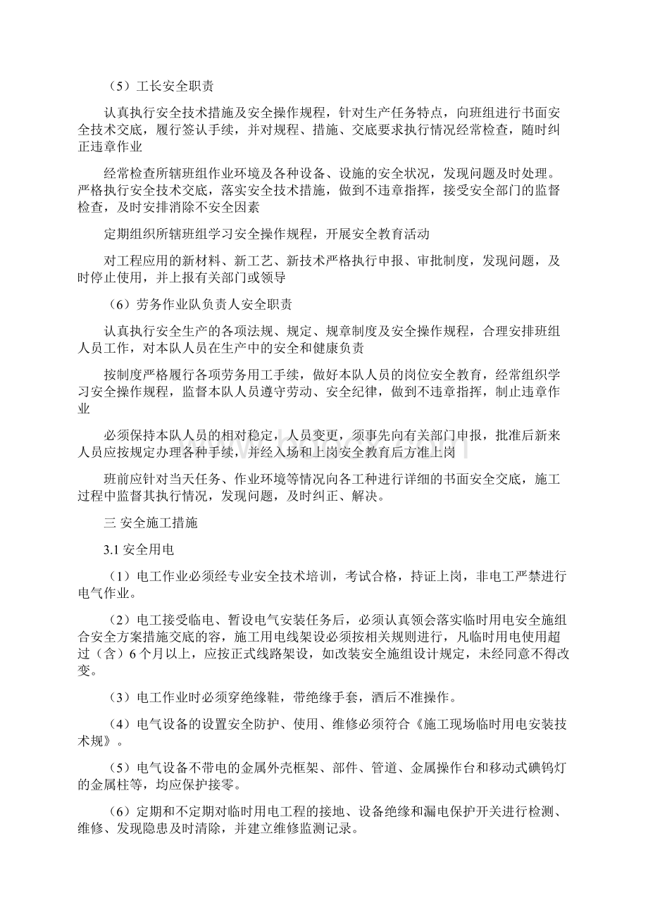 安全和绿色施工保障措施方案文档格式.docx_第3页