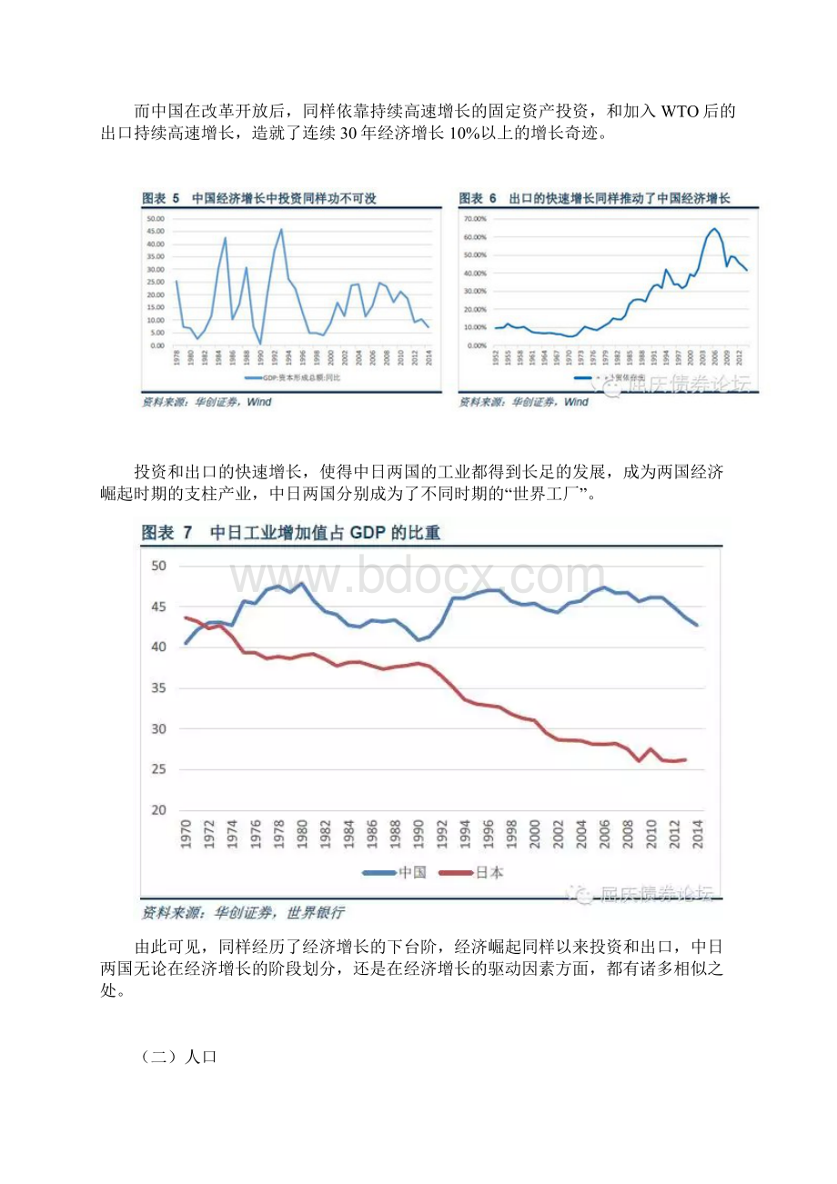 中日经济比较.docx_第3页