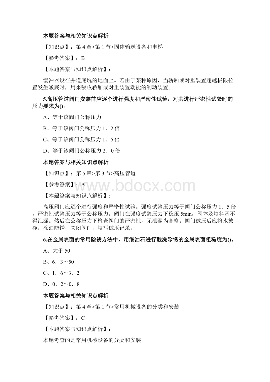 最新一级造价工程师《技术与计量安装》常考题及知识点共70套第32Word下载.docx_第3页