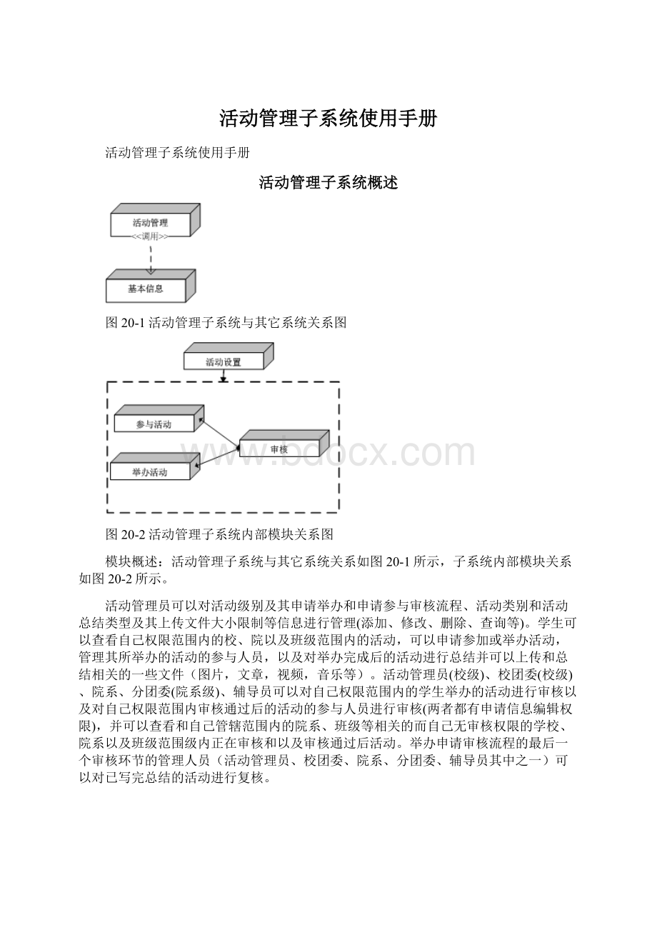 活动管理子系统使用手册.docx