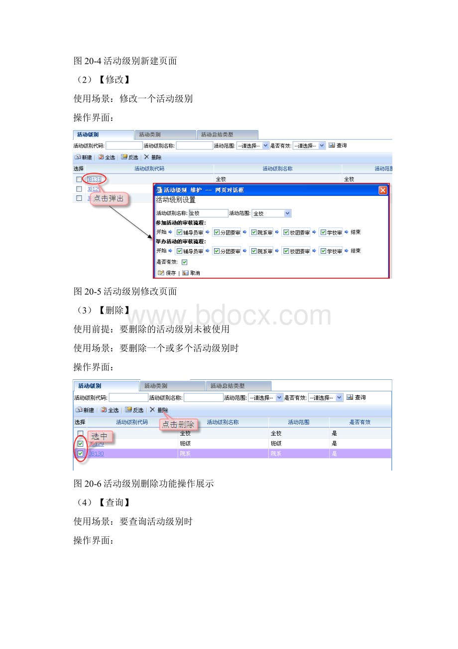 活动管理子系统使用手册.docx_第3页