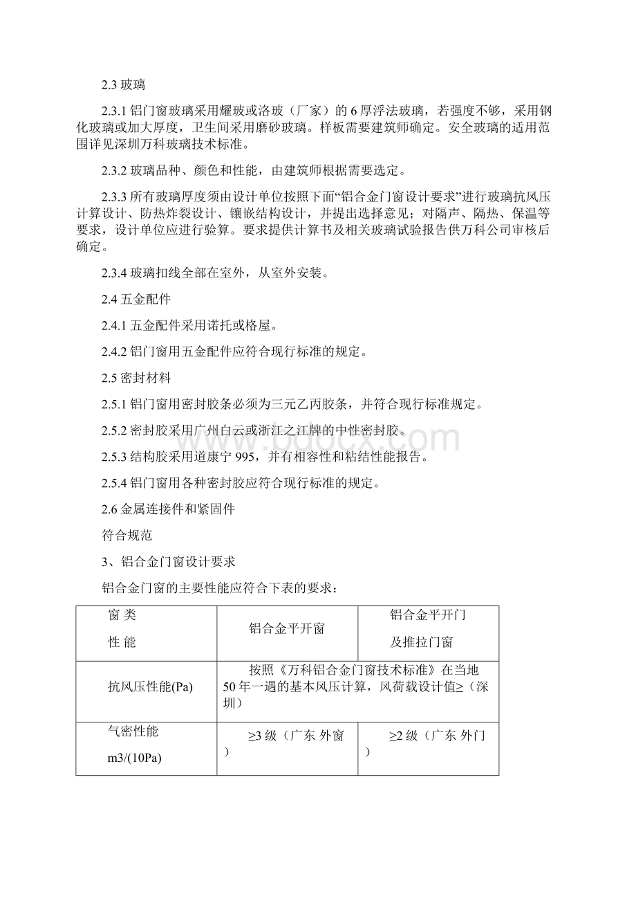 万科集团房地产统一技术标准铝合金门窗工程技术标准及施工设计深度.docx_第3页