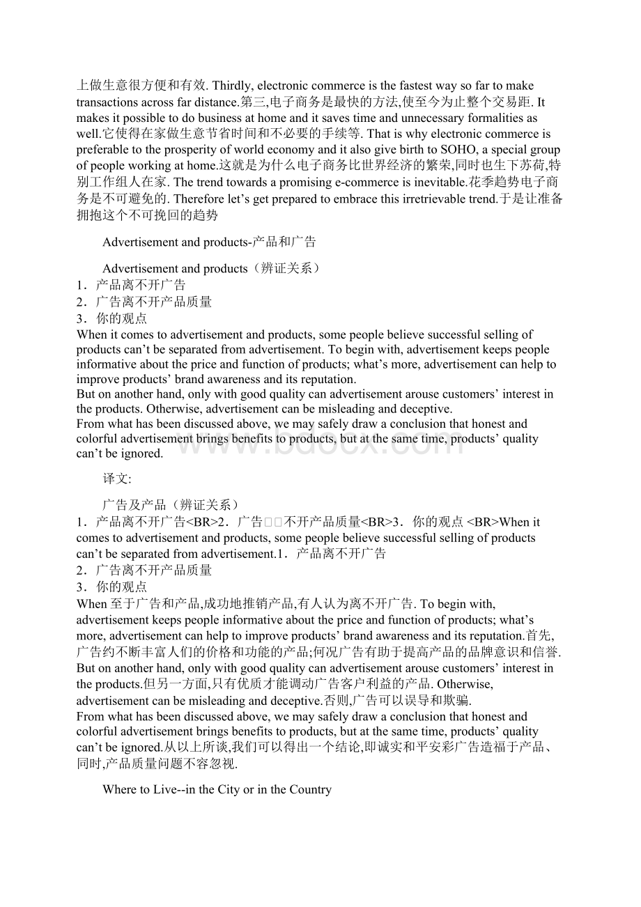 E英语四级作文集文档格式.docx_第3页