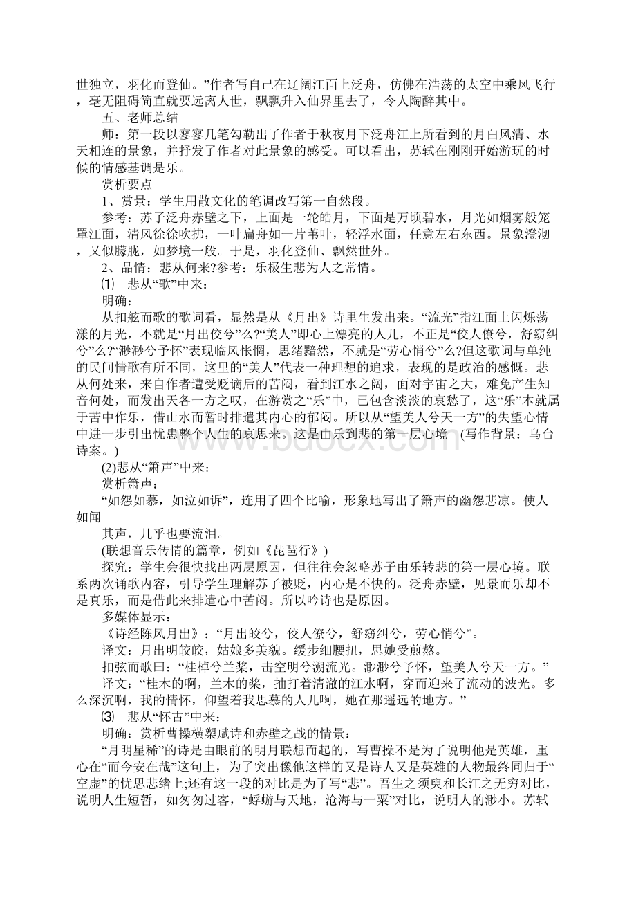 赤壁赋教案设计Word格式.docx_第3页