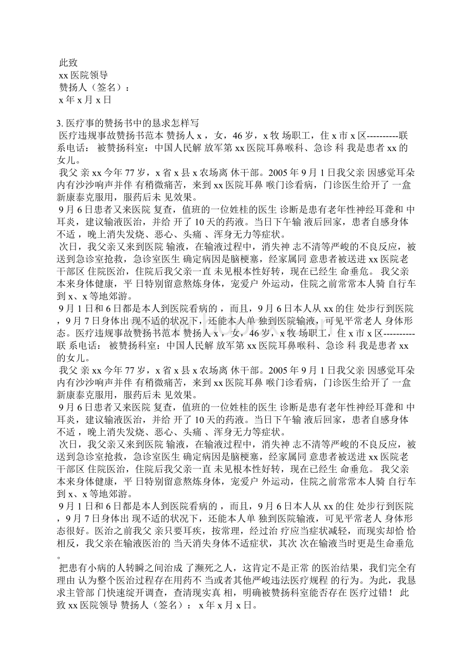 医疗事故投诉书范文.docx_第2页