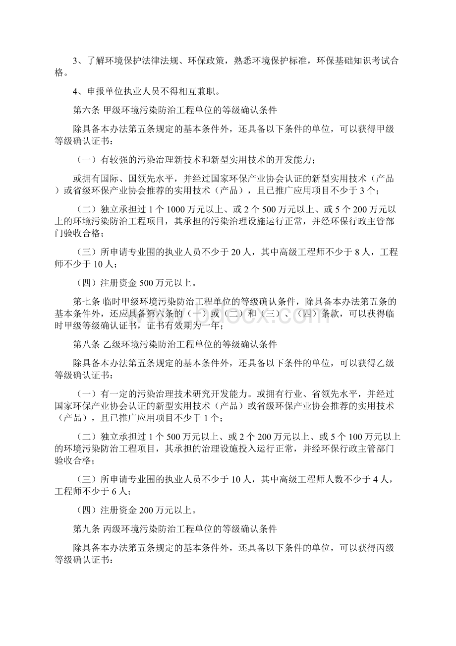 四川省环境污染防治工程等级确认管理办法Word格式.docx_第2页