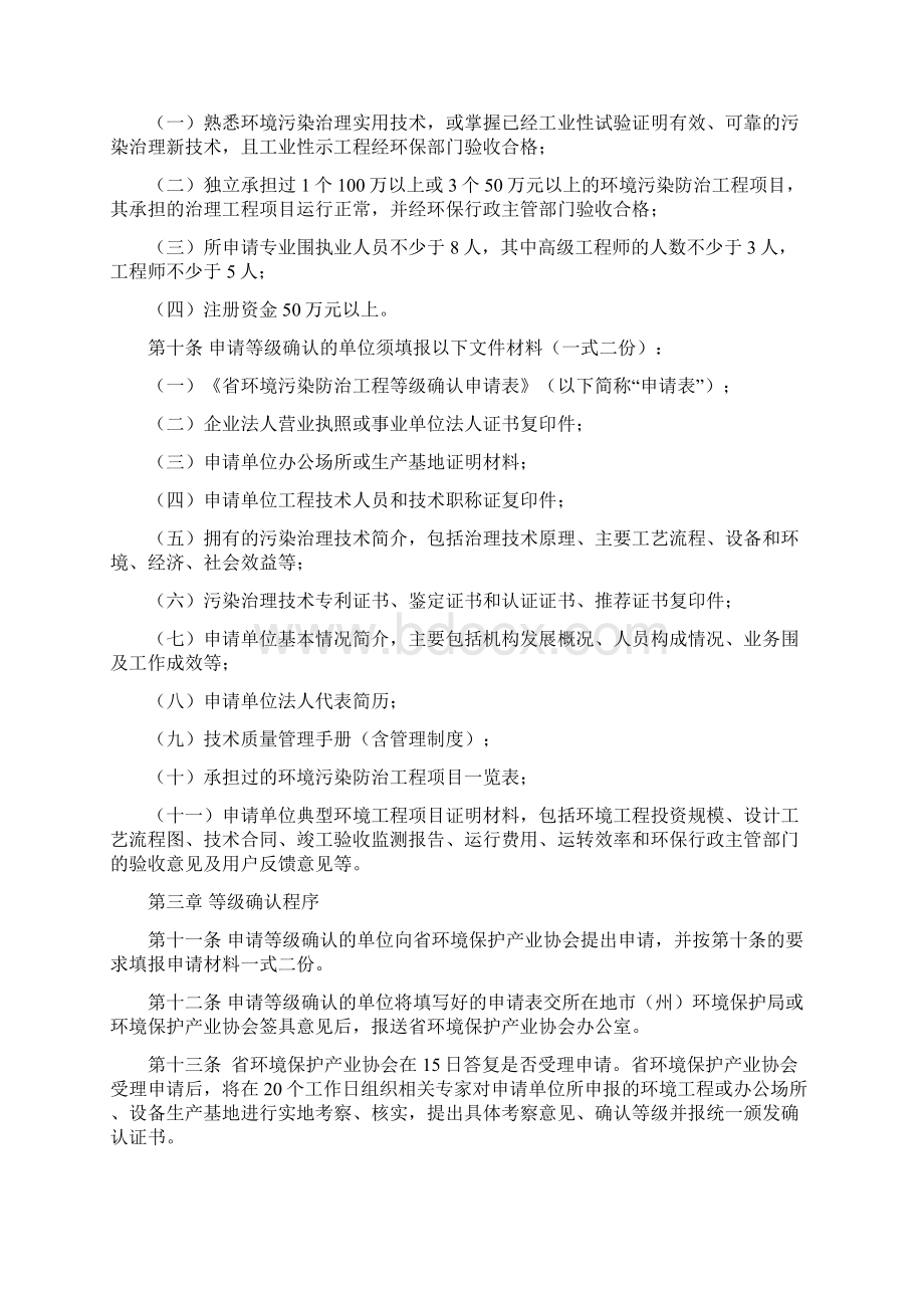 四川省环境污染防治工程等级确认管理办法.docx_第3页