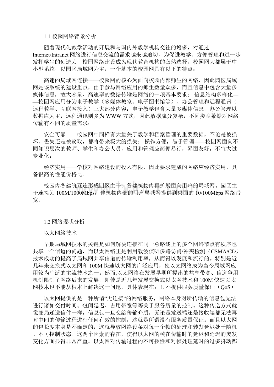 校园网络设计.docx_第2页