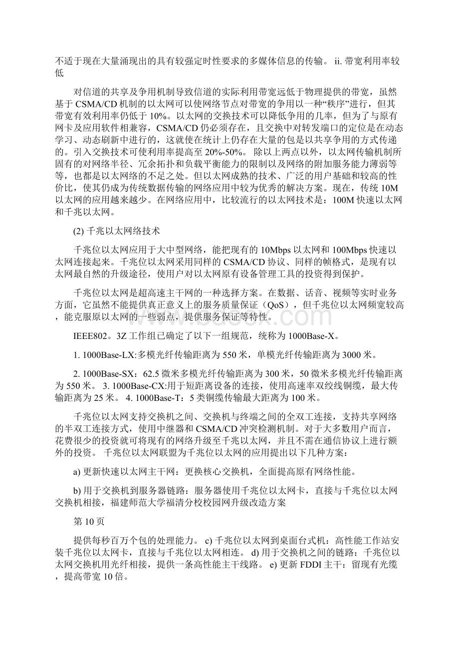 校园网络设计.docx_第3页