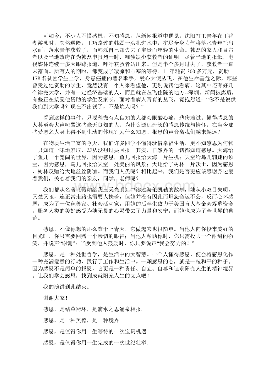 学会感恩演讲稿1500字Word下载.docx_第3页