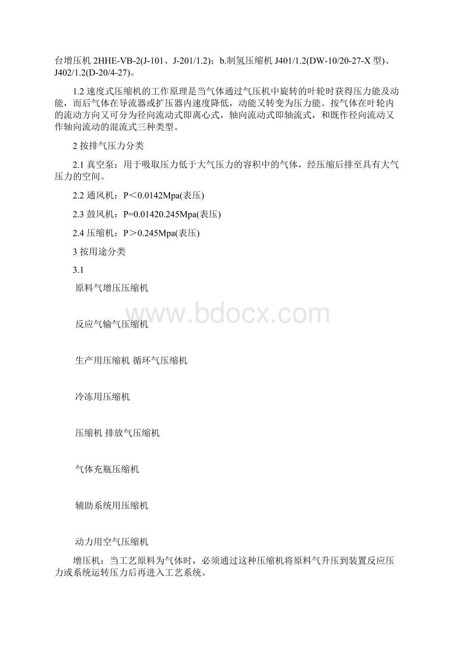 压缩机学习资料Word格式.docx_第2页