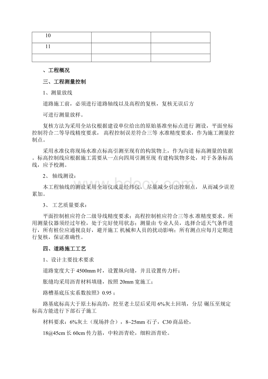 厂区混凝土路面施工方案Word格式.docx_第2页