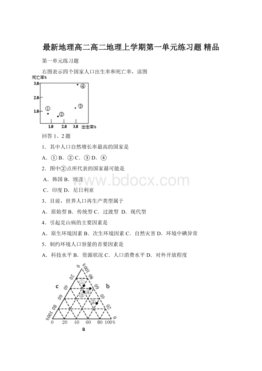 最新地理高二高二地理上学期第一单元练习题 精品Word文档格式.docx