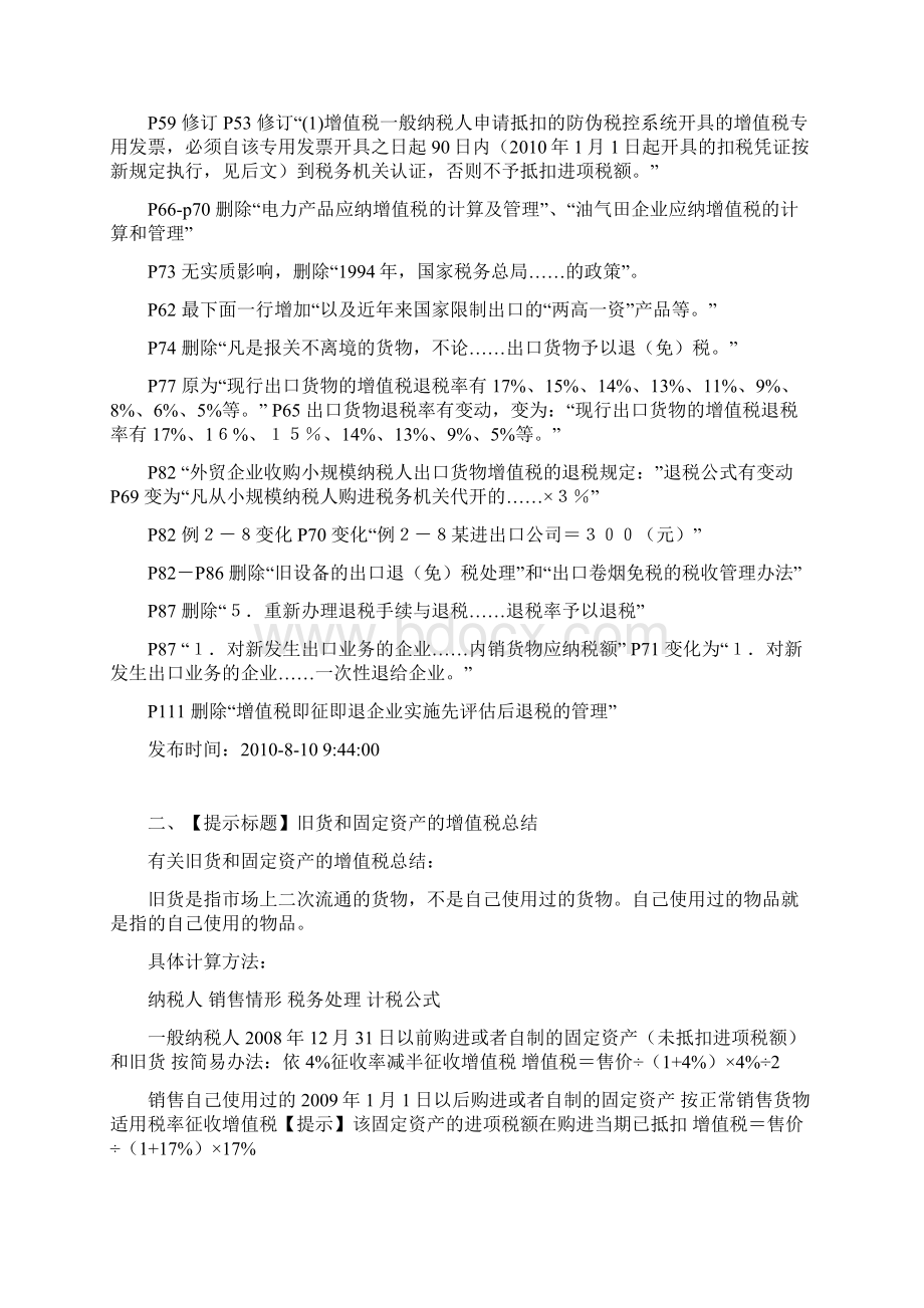 注册会计师税法增值税相关问题精华.docx_第2页