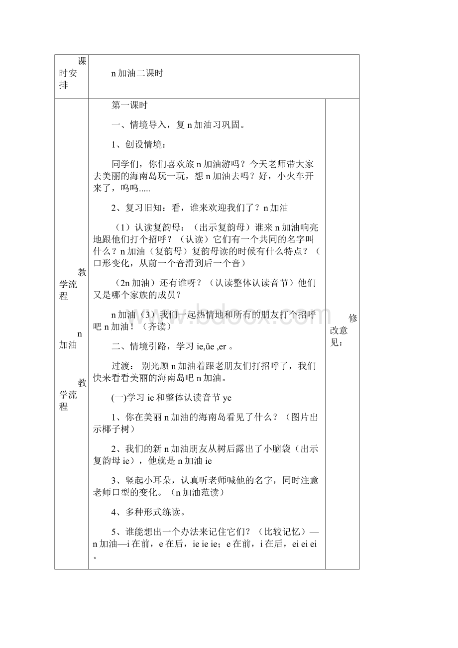 部编版一年级语文上册 ie ue er.docx_第2页