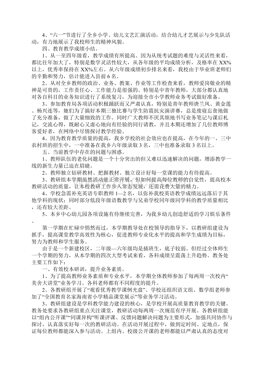 教导工作总结.docx_第2页