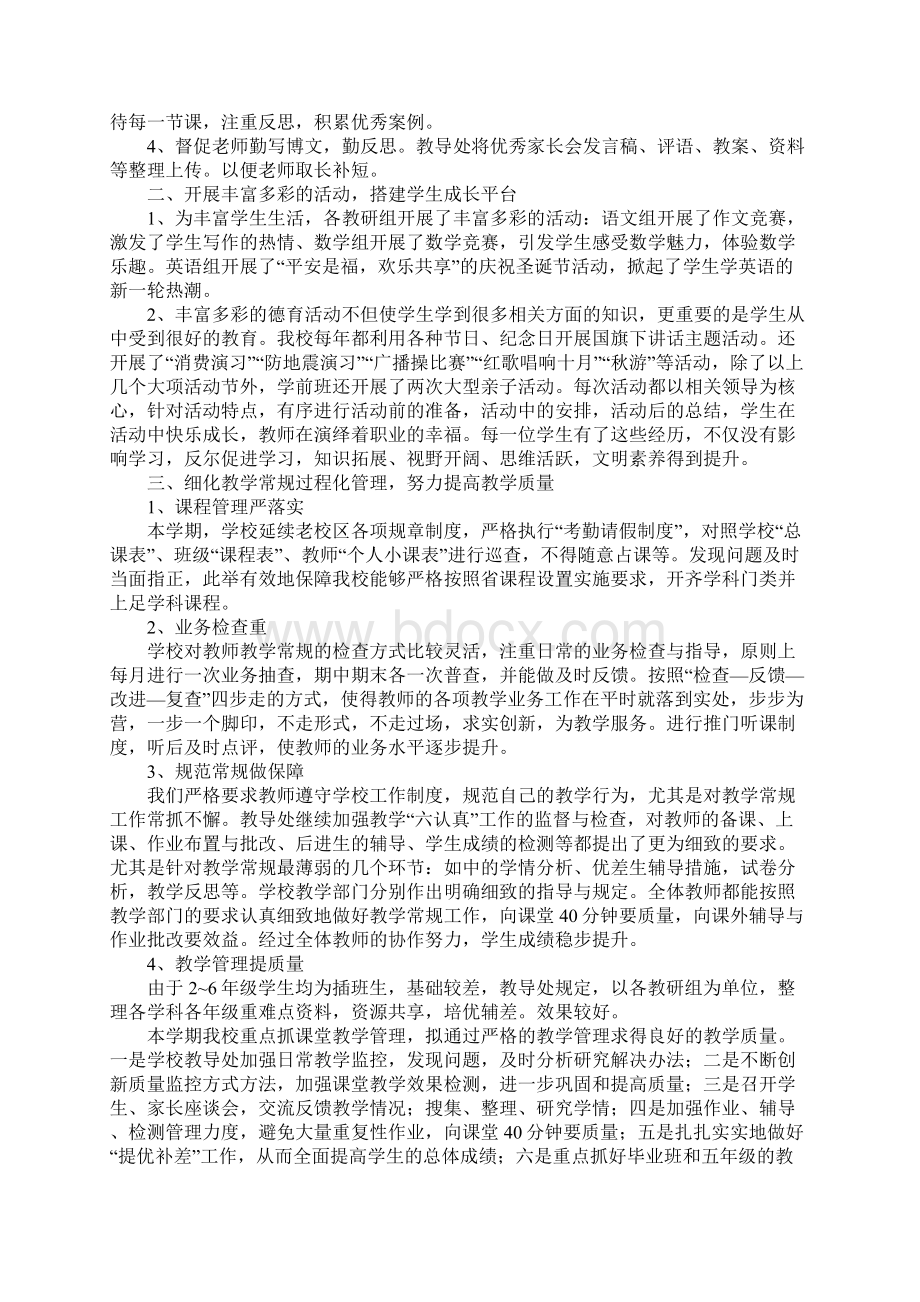 教导工作总结.docx_第3页