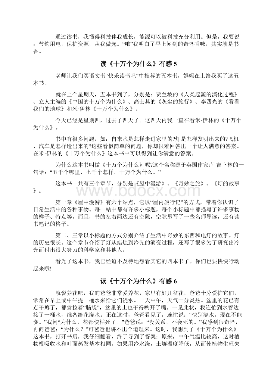 读《十万个为什么》有感.docx_第3页