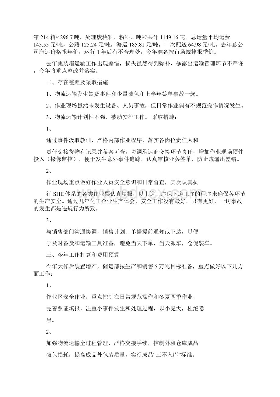 储运部工作总结.docx_第3页