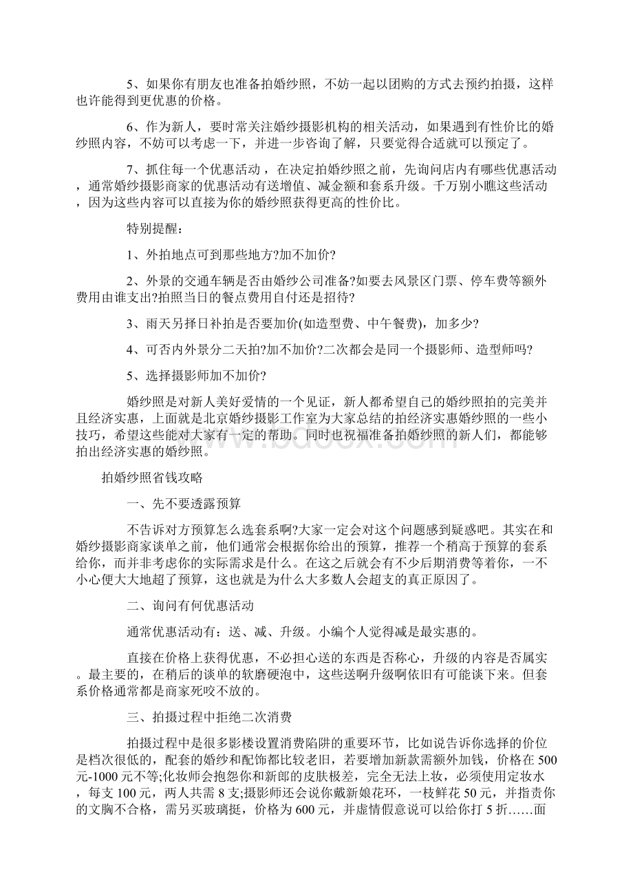 婚纱照拍摄攻略.docx_第2页