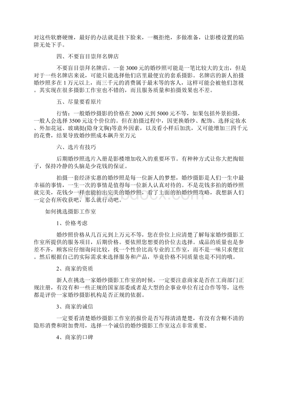 婚纱照拍摄攻略.docx_第3页