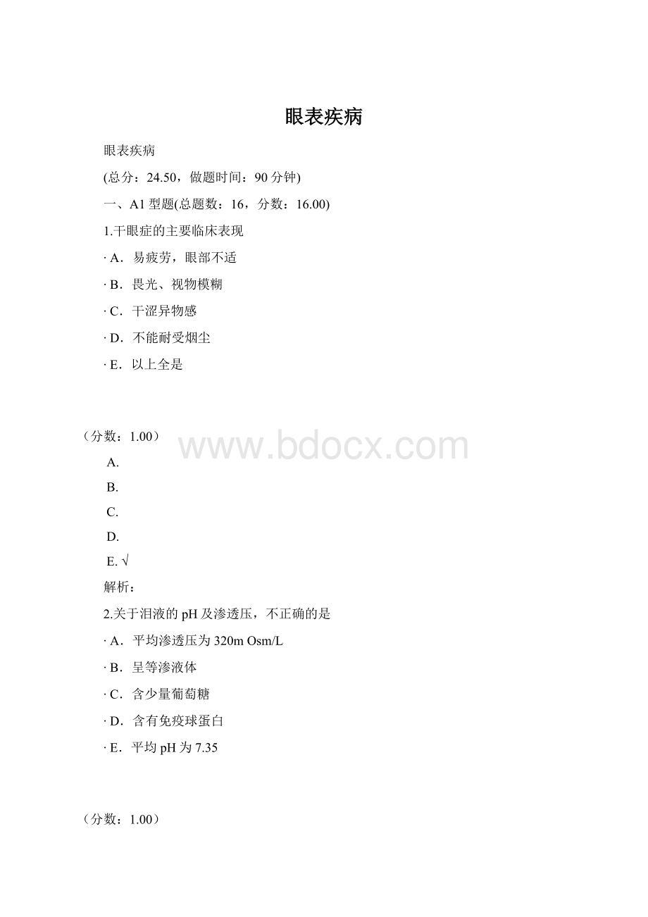 眼表疾病Word下载.docx