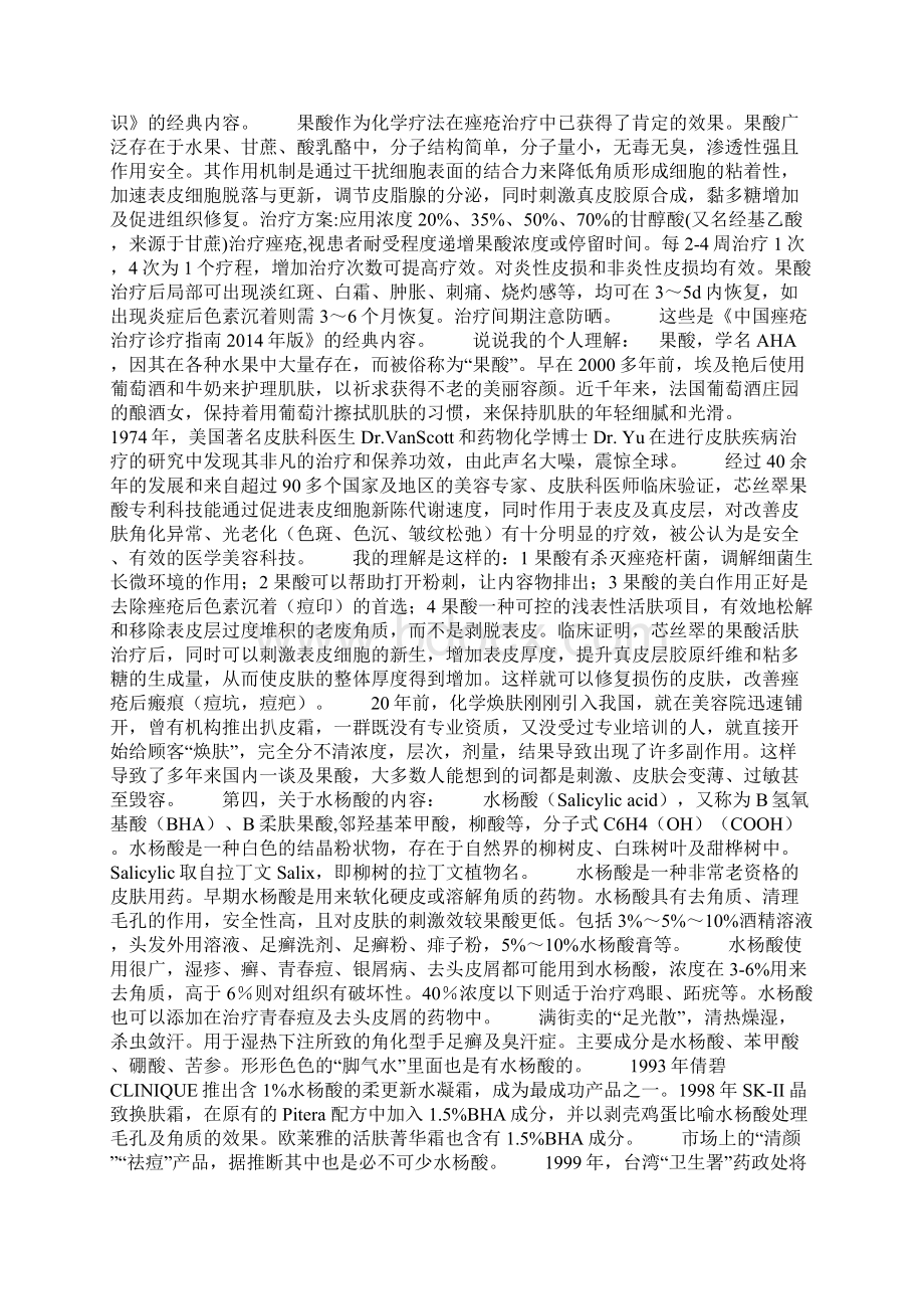 化学换肤Word下载.docx_第2页