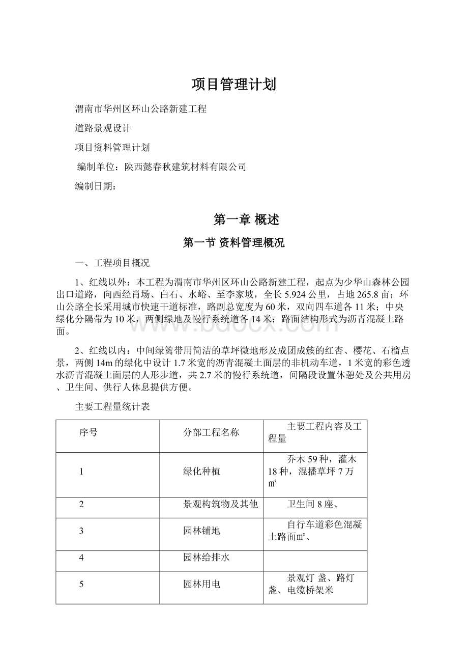 项目管理计划.docx