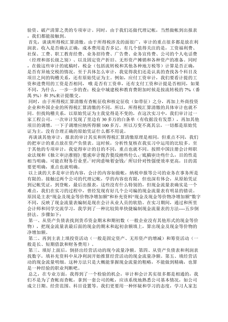 有关毕业会计实习报告模板汇总9篇Word格式.docx_第3页