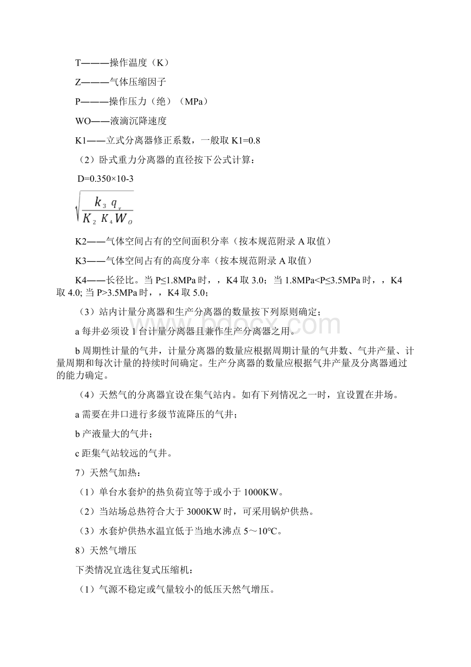 油气集输设计规范Word下载.docx_第2页