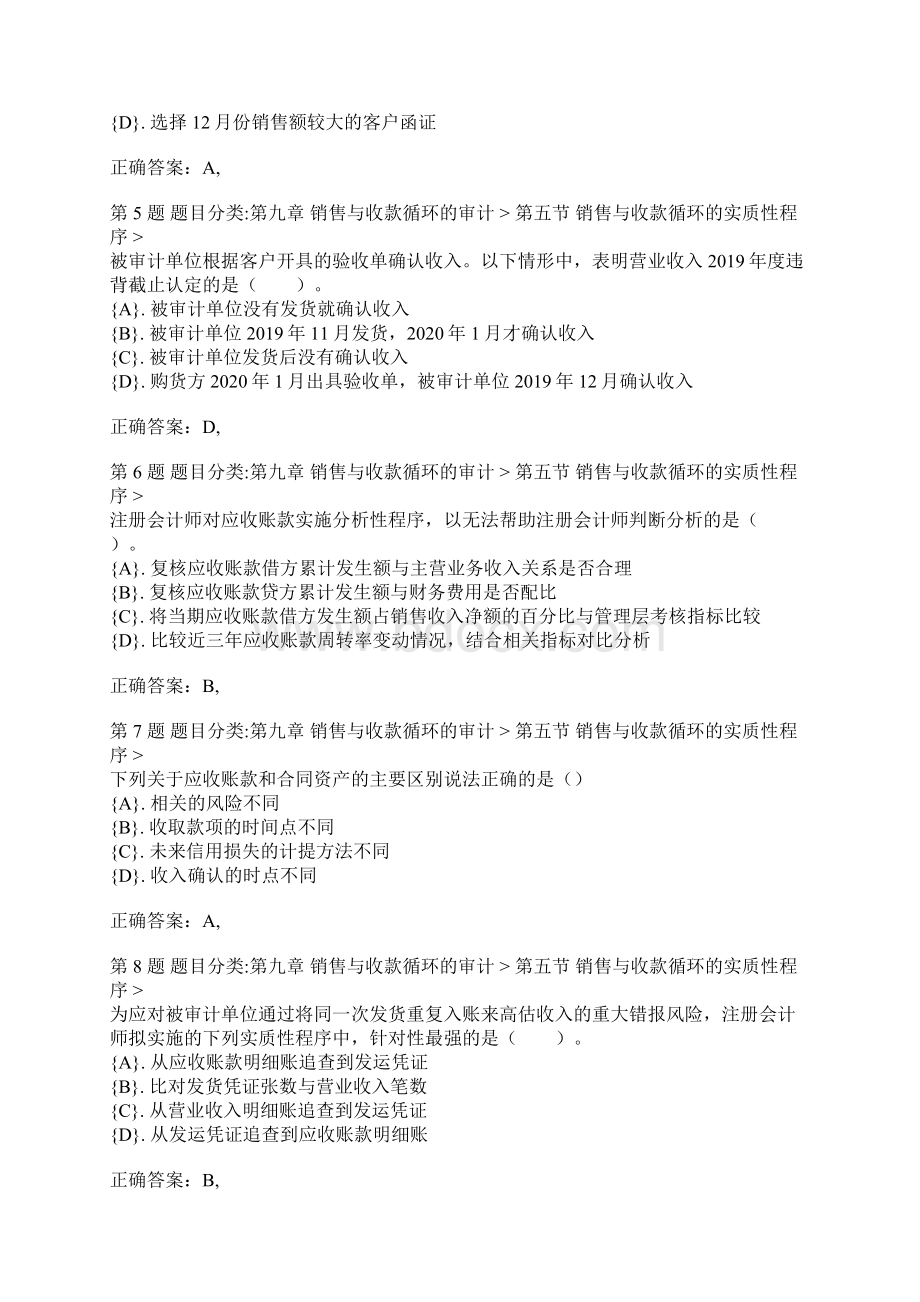 注册会计师考试《审计》专项练习合集审计注册会计师 15.docx_第2页