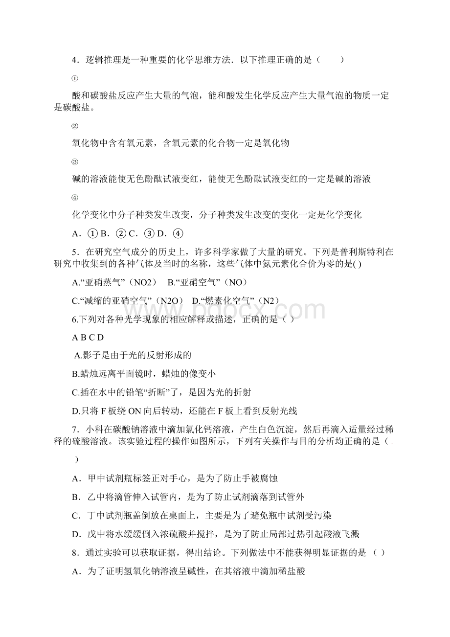 浙江省永嘉县岩头镇中学届九年级科学上学期第一次月考试题Word格式.docx_第2页