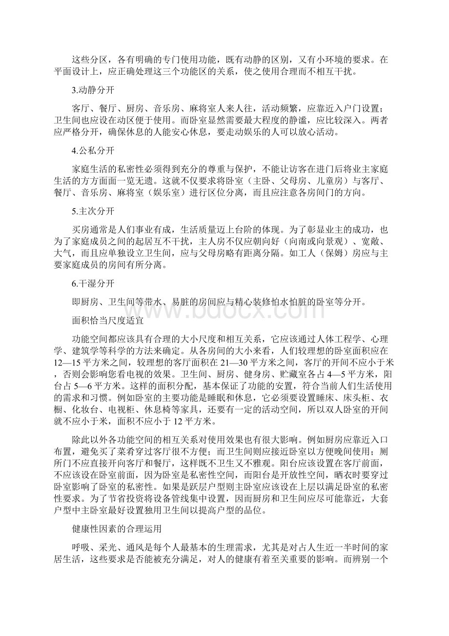 什么样的户型才是好户型.docx_第2页