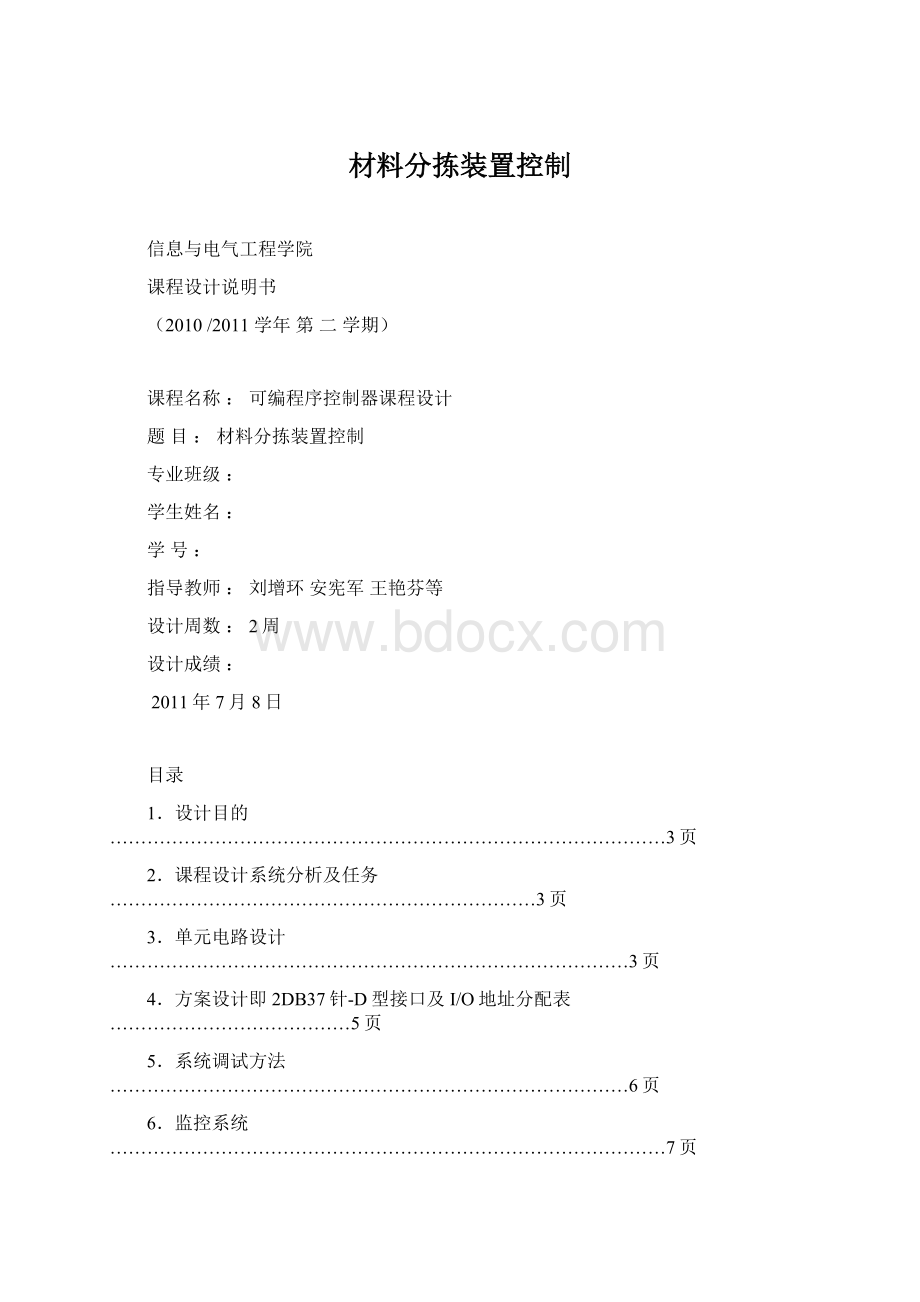 材料分拣装置控制文档格式.docx