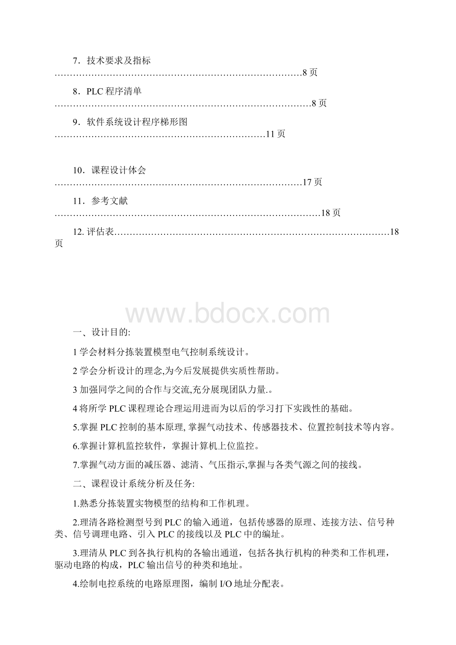 材料分拣装置控制.docx_第2页