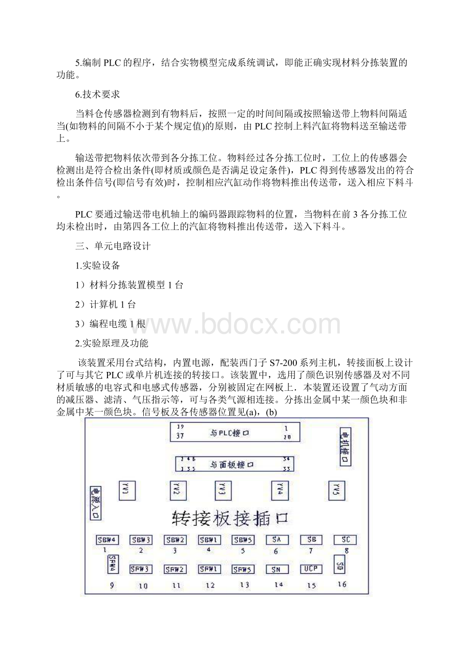 材料分拣装置控制.docx_第3页