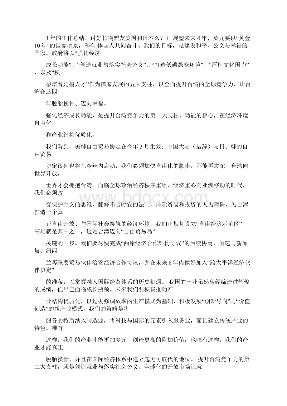 马英九就职演讲稿.docx_第2页