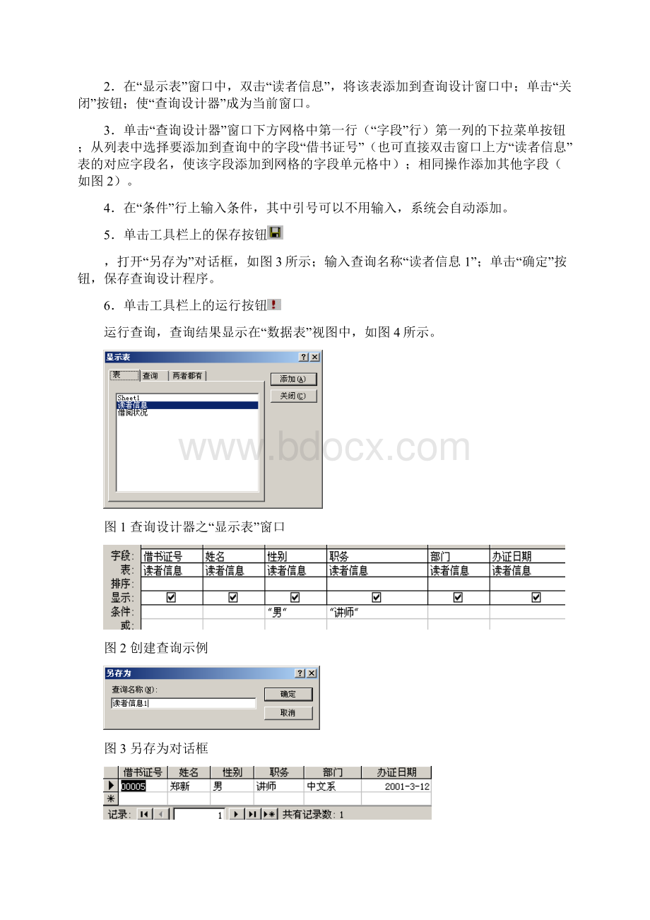 实验二 数据库设计1.docx_第2页