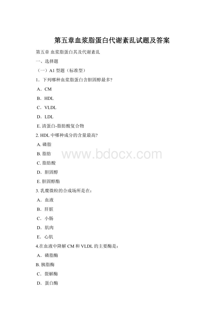 第五章血浆脂蛋白代谢紊乱试题及答案.docx