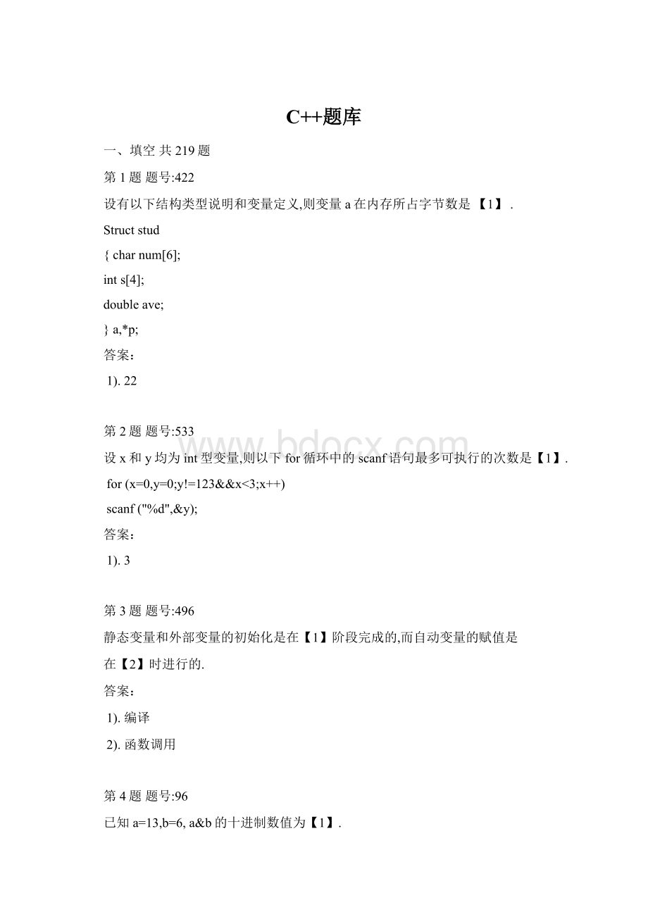 C++题库Word格式文档下载.docx
