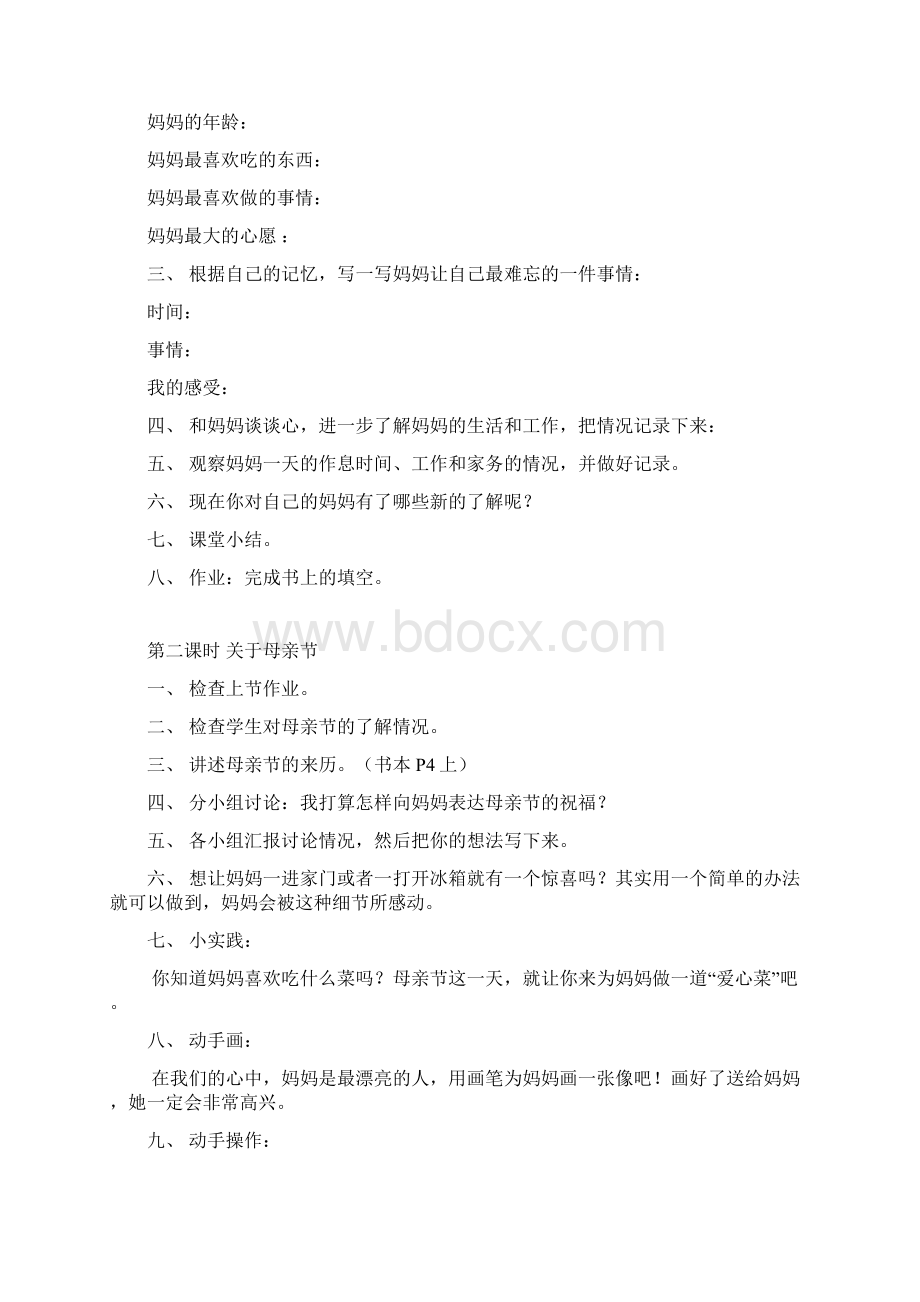 广东版小学四年级第二学期综合实践全册教案Word文档下载推荐.docx_第2页