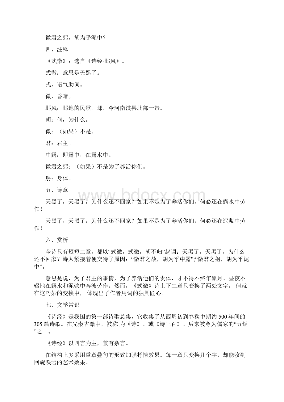 初中语文八年级下册《式微》诗文鉴赏及考点揭秘原卷版.docx_第2页