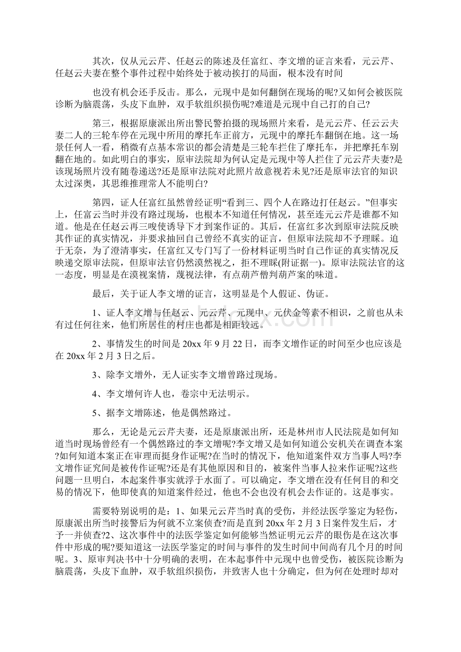 民事再审申请书范本范文.docx_第3页