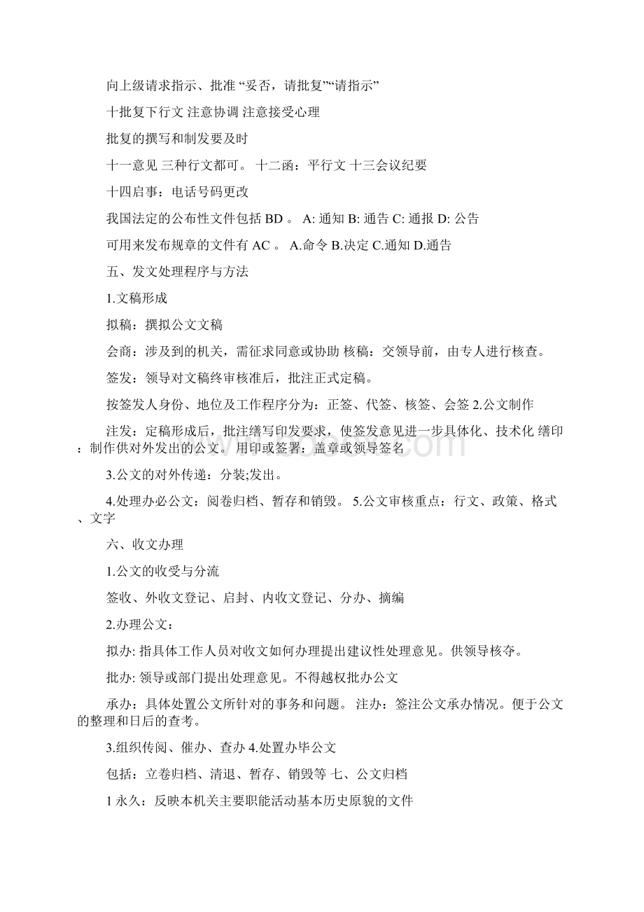 常见公文写作格式是什么Word下载.docx_第3页