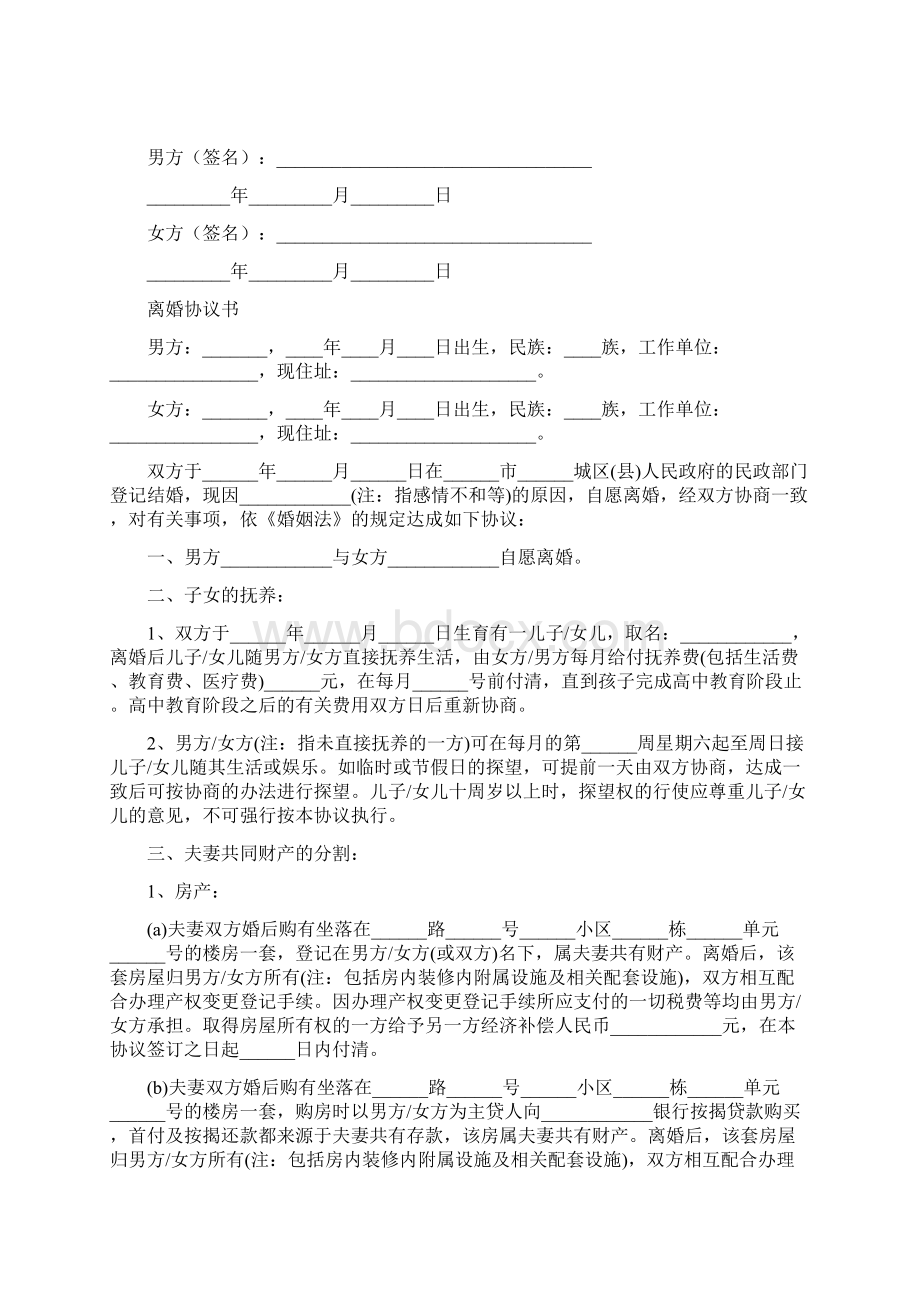 离婚协议书经典完整版.docx_第2页