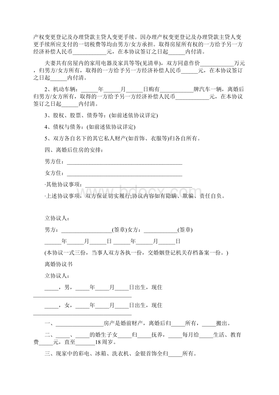 离婚协议书经典完整版.docx_第3页