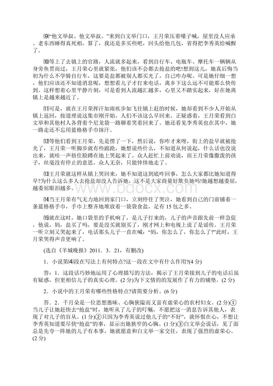 小说阅读专题训练讲解Word文档格式.docx_第2页