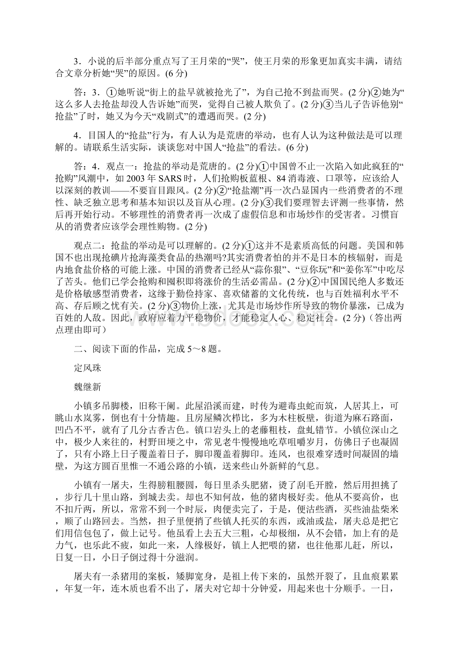 小说阅读专题训练讲解Word文档格式.docx_第3页