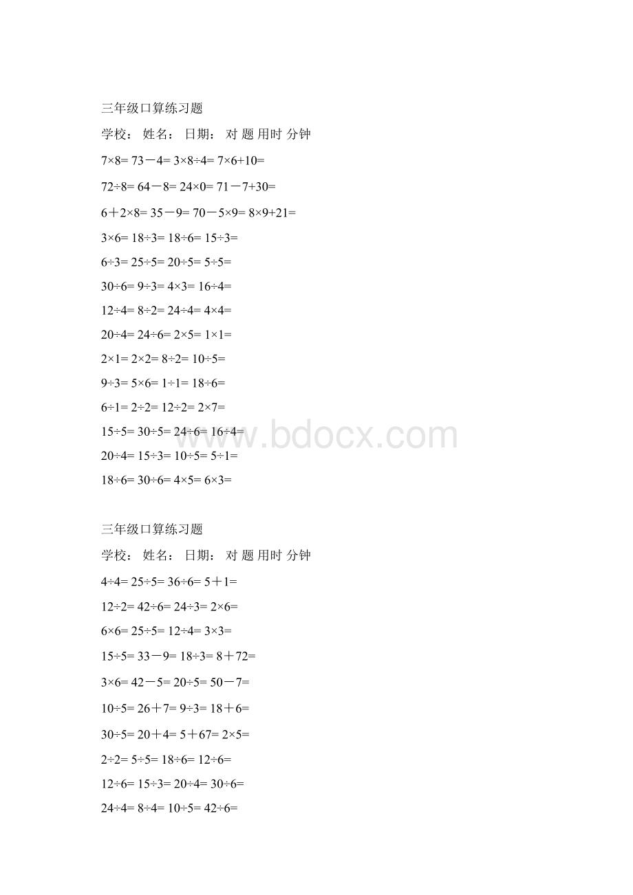 三年级数学下册试题加减乘除专项练习题无答案人教版.docx_第2页